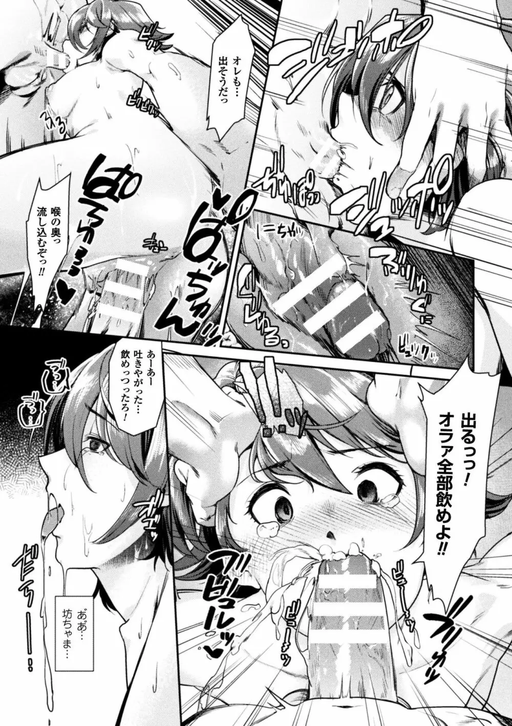 正義のヒロイン姦獄ファイル Vol.16 Page.129