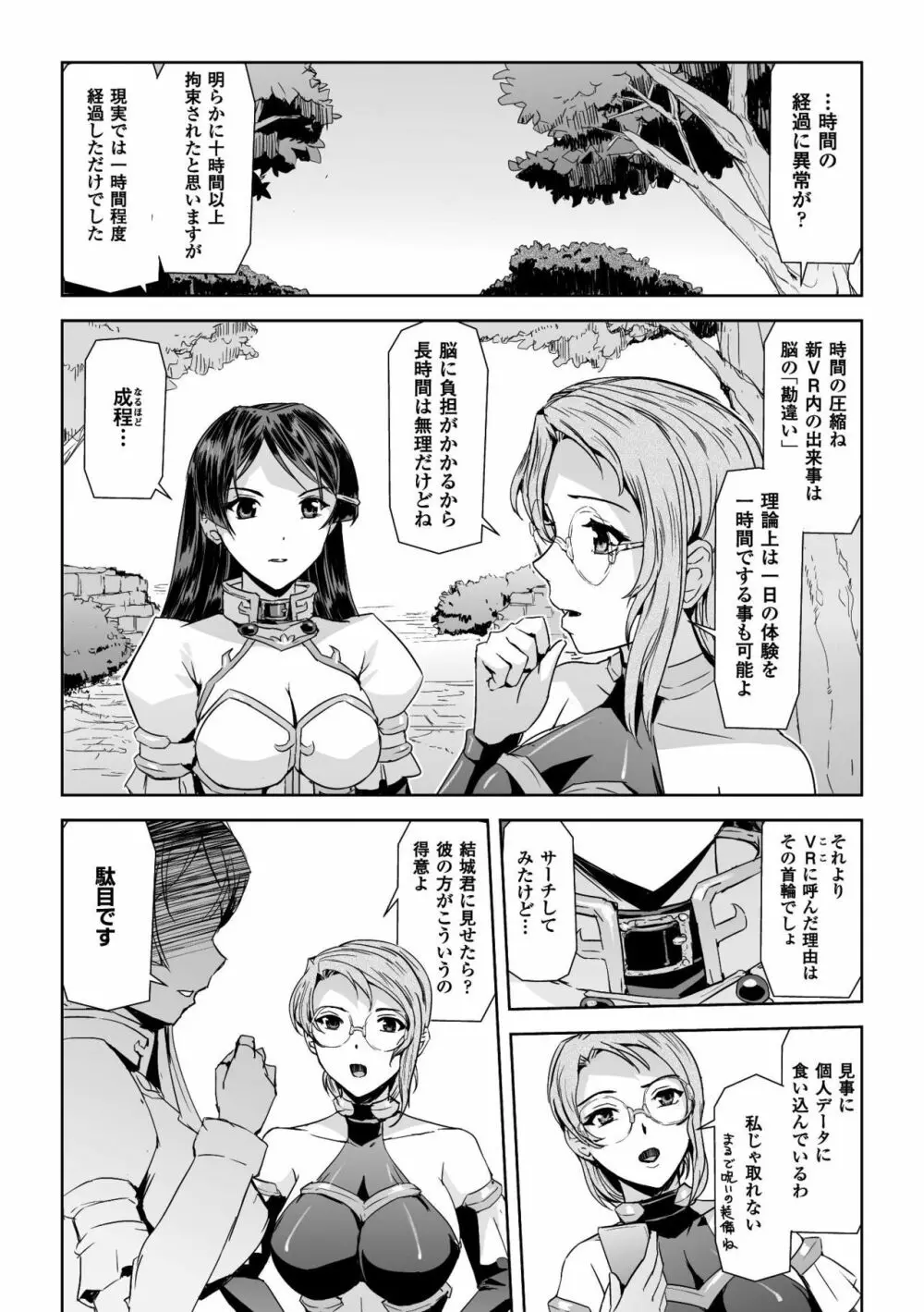 正義のヒロイン姦獄ファイル Vol.16 Page.19