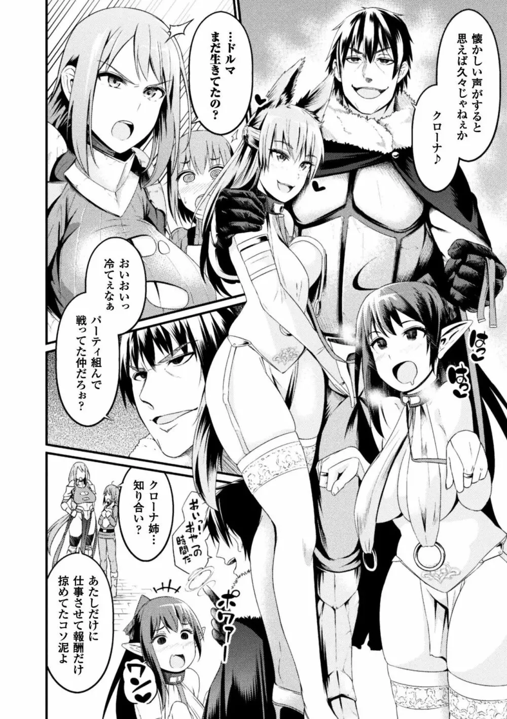 正義のヒロイン姦獄ファイル Vol.16 Page.28