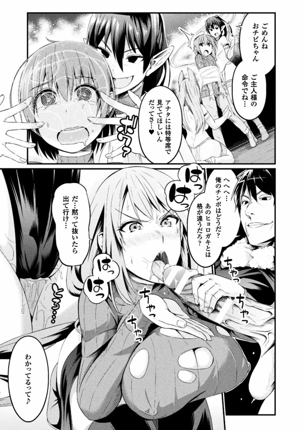 正義のヒロイン姦獄ファイル Vol.16 Page.35