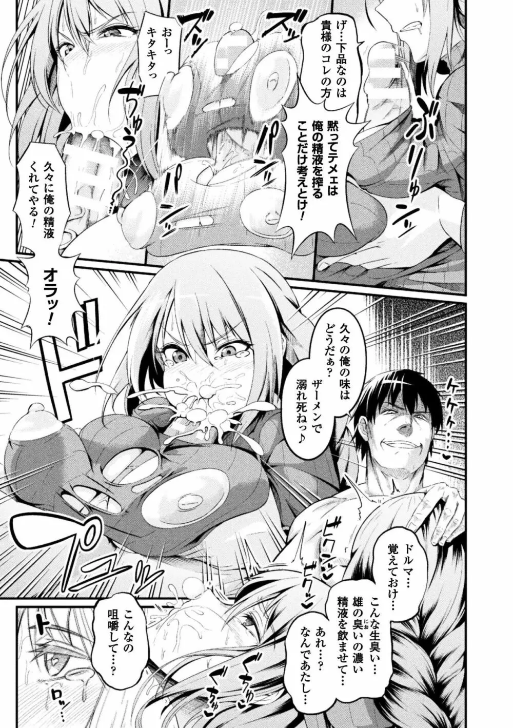 正義のヒロイン姦獄ファイル Vol.16 Page.37