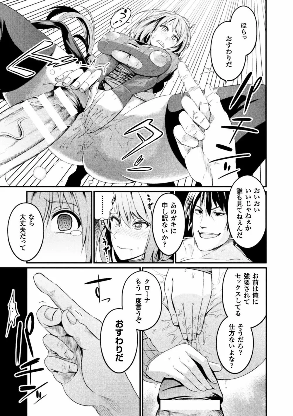 正義のヒロイン姦獄ファイル Vol.16 Page.39