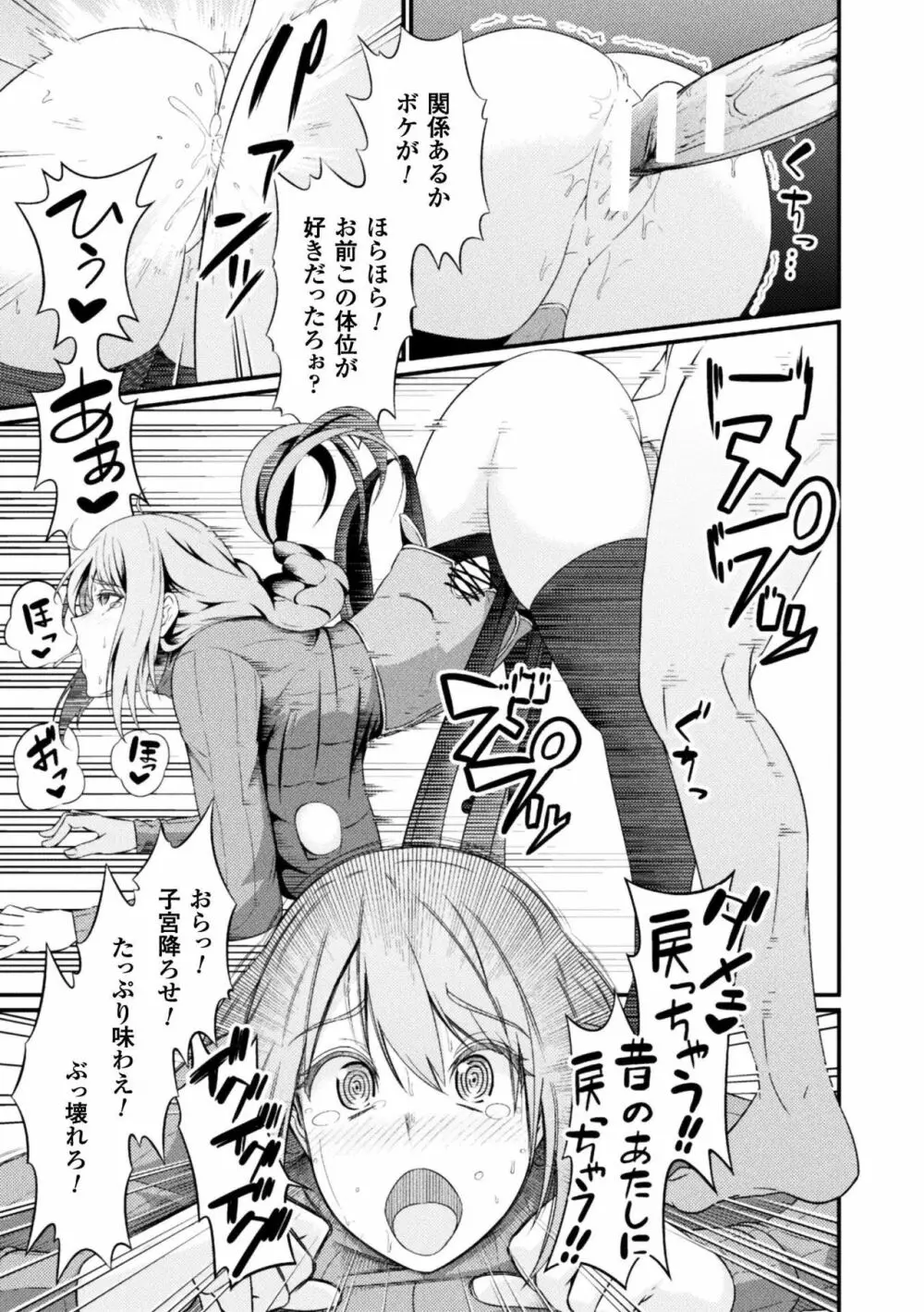 正義のヒロイン姦獄ファイル Vol.16 Page.43