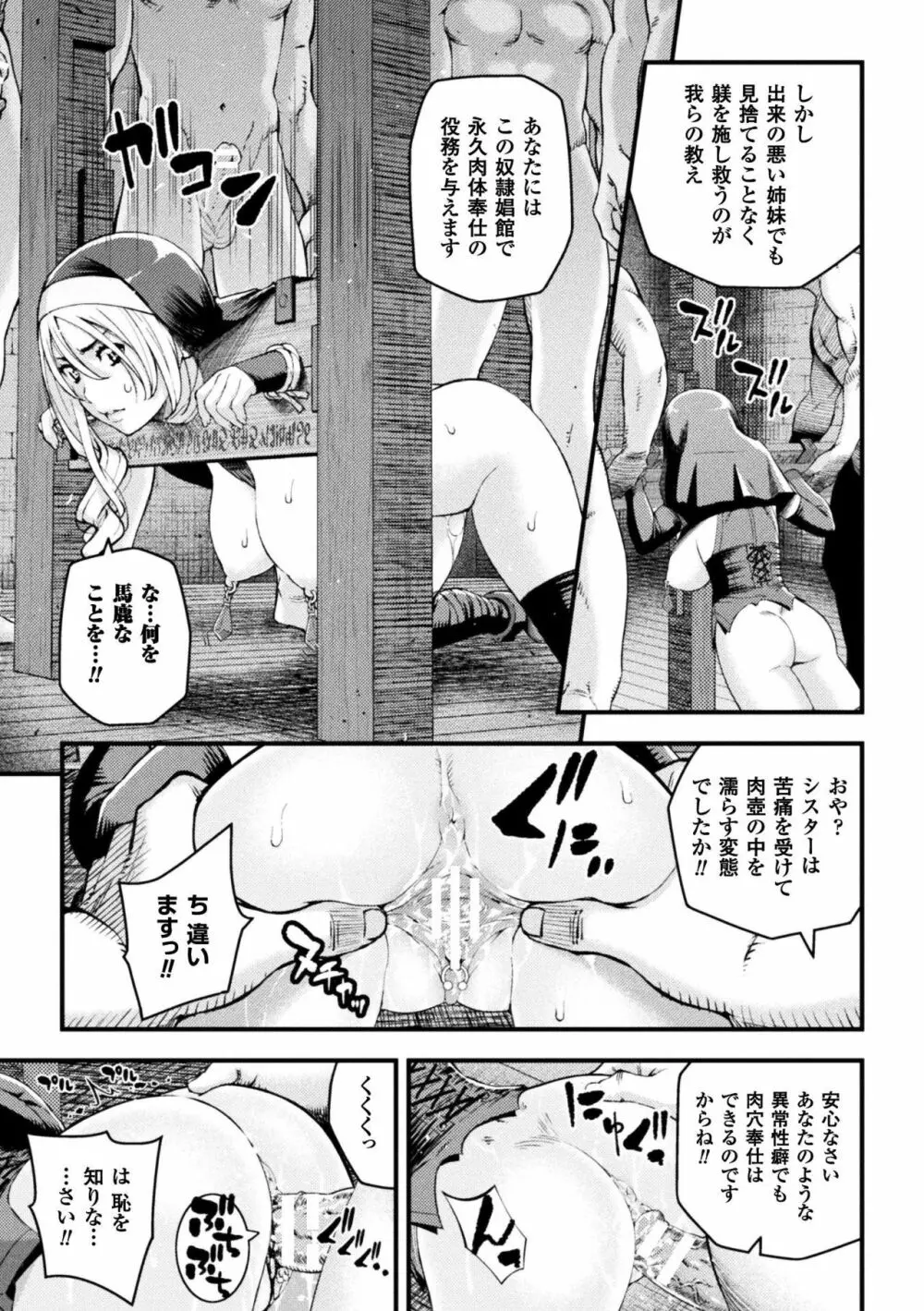 正義のヒロイン姦獄ファイル Vol.16 Page.55