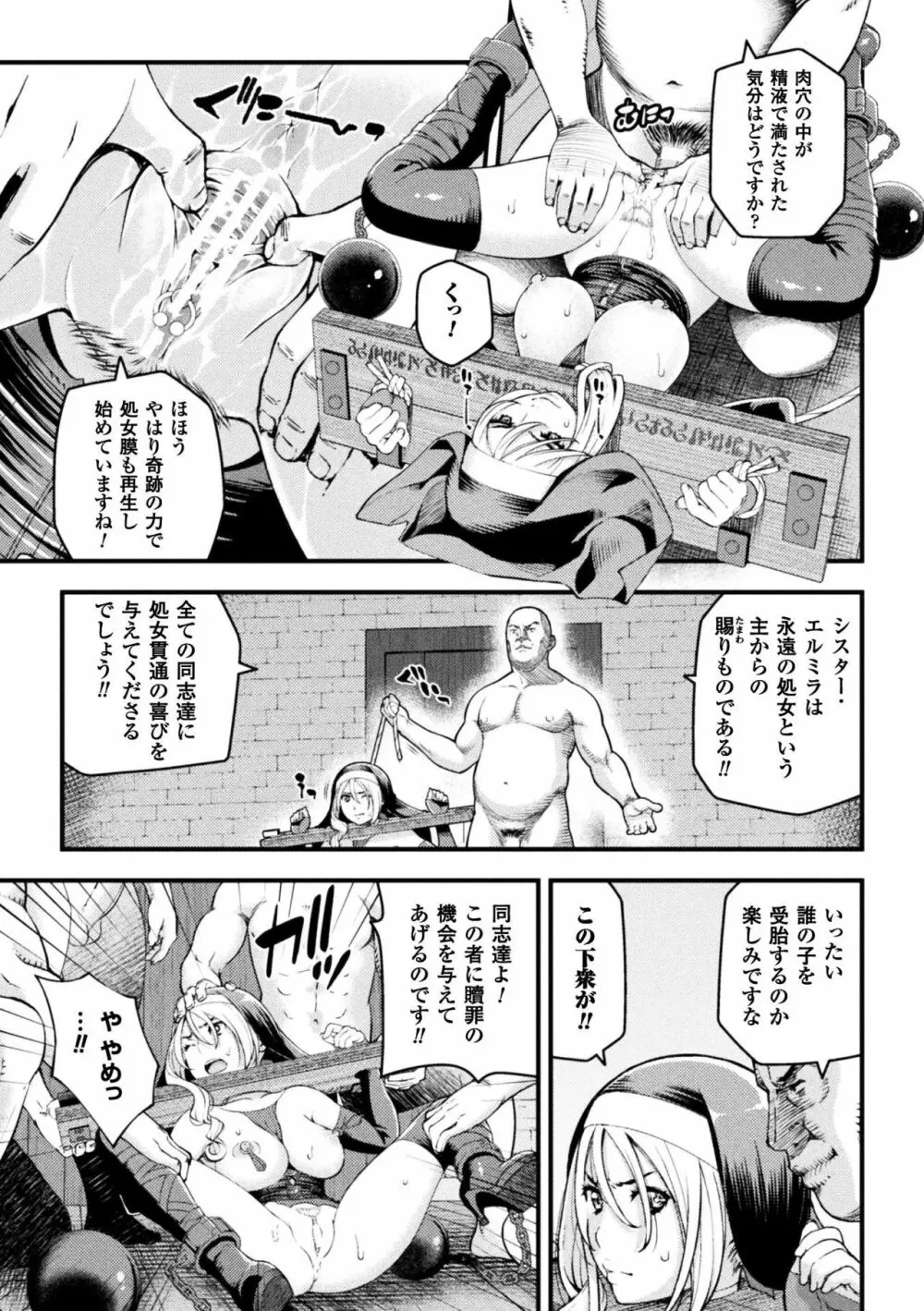 正義のヒロイン姦獄ファイル Vol.16 Page.59