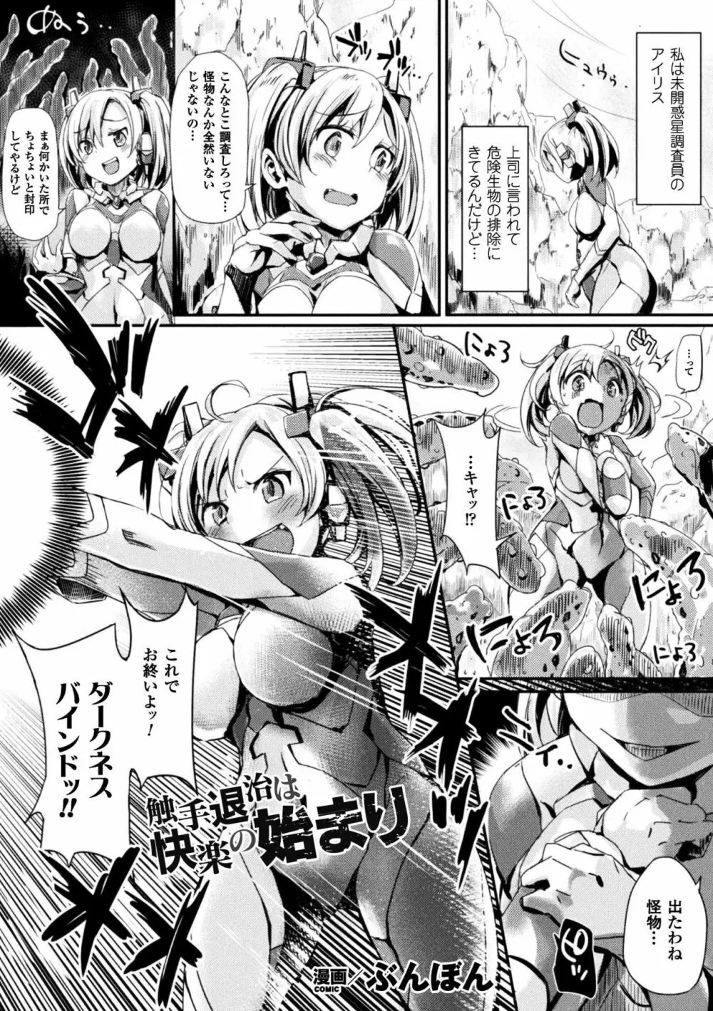 正義のヒロイン姦獄ファイル Vol.16 Page.69