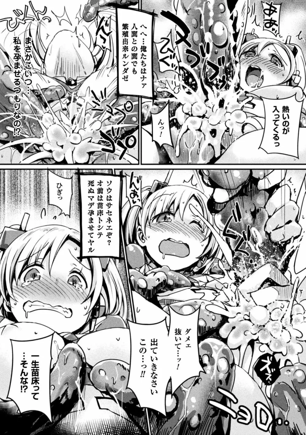 正義のヒロイン姦獄ファイル Vol.16 Page.73