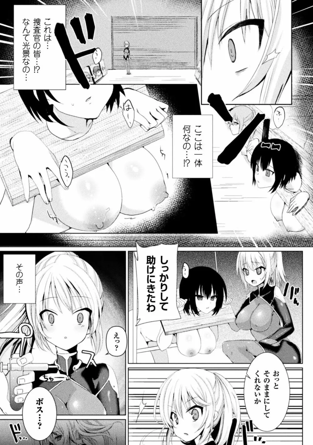 正義のヒロイン姦獄ファイル Vol.16 Page.81