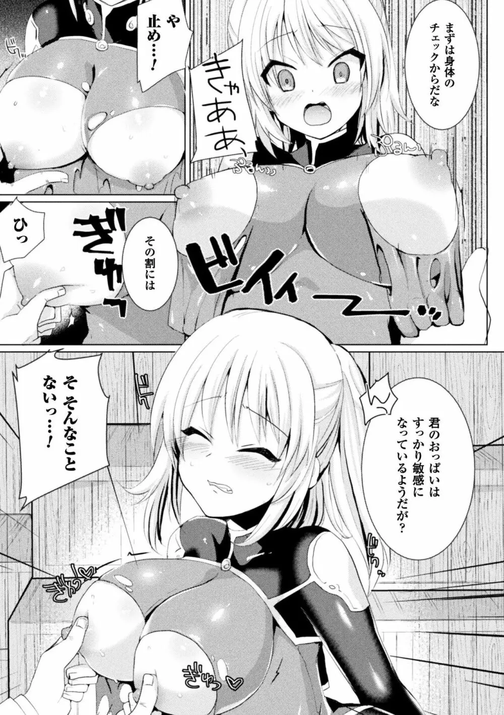 正義のヒロイン姦獄ファイル Vol.16 Page.83