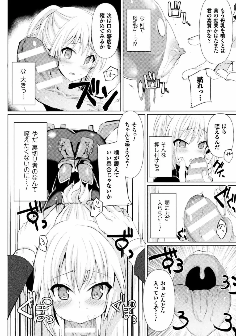 正義のヒロイン姦獄ファイル Vol.16 Page.86