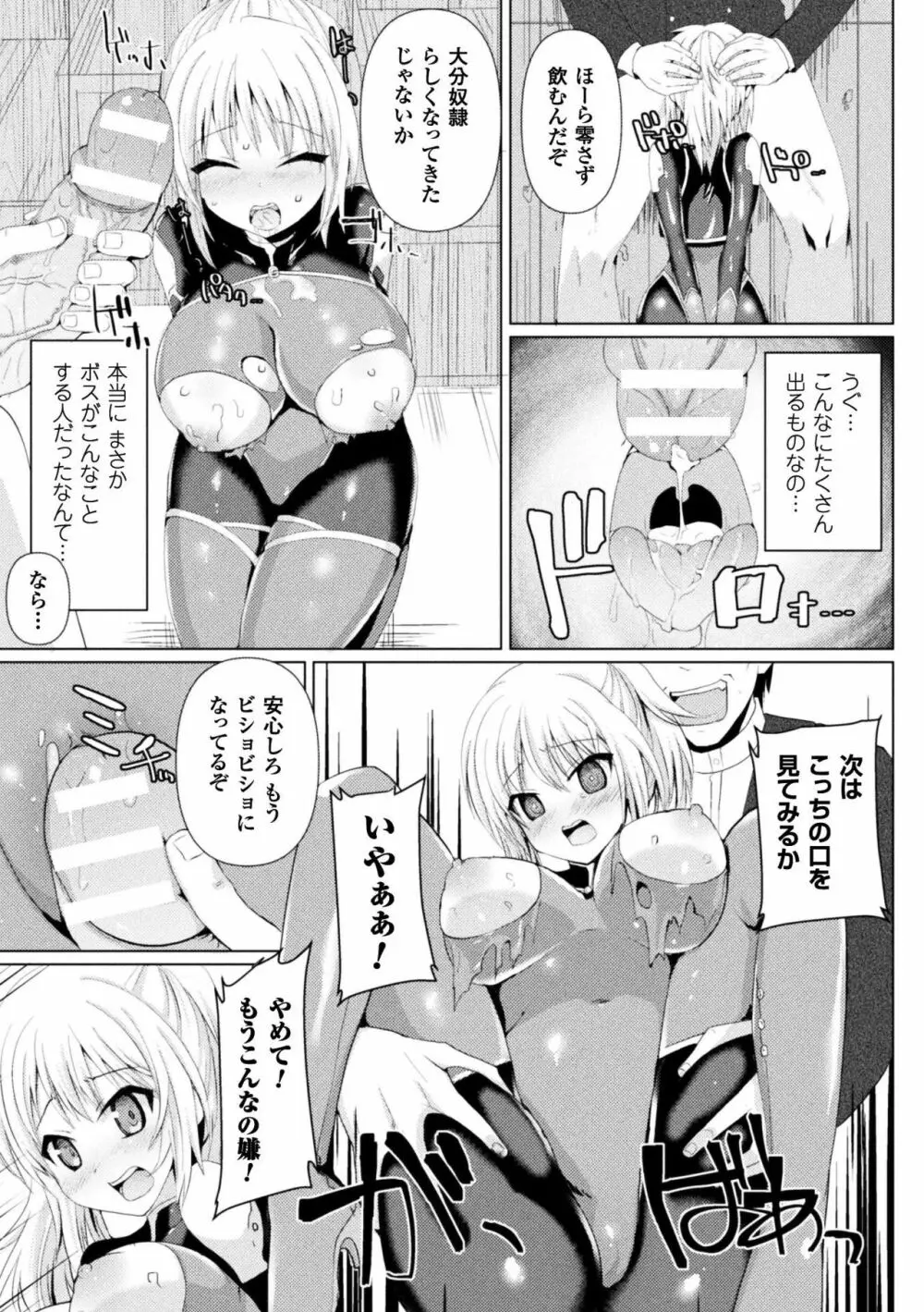 正義のヒロイン姦獄ファイル Vol.16 Page.89