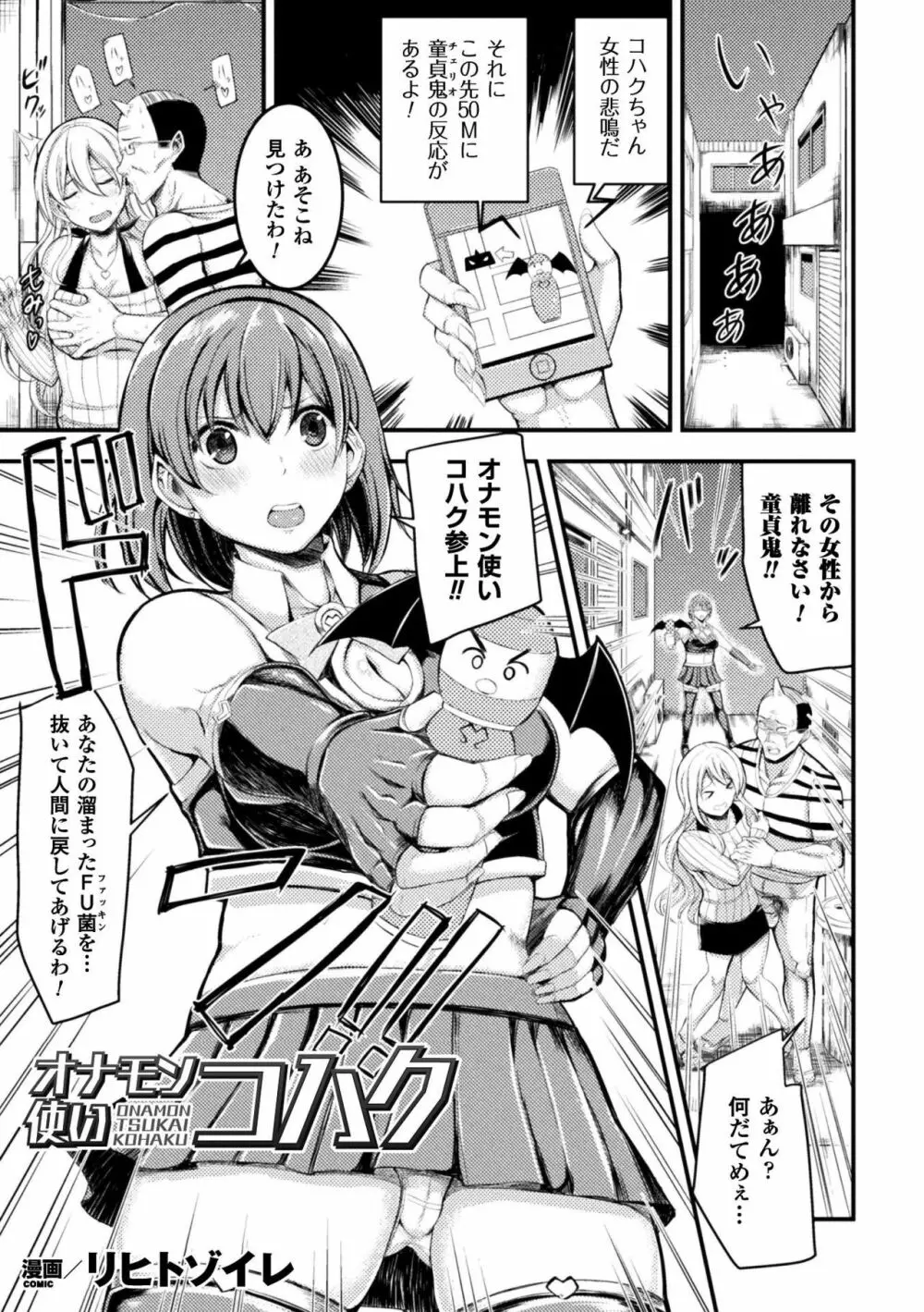 正義のヒロイン姦獄ファイル Vol.16 Page.95