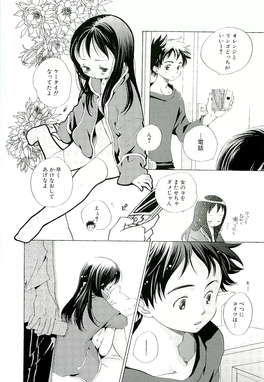 きらい、でもすきっ Page.100