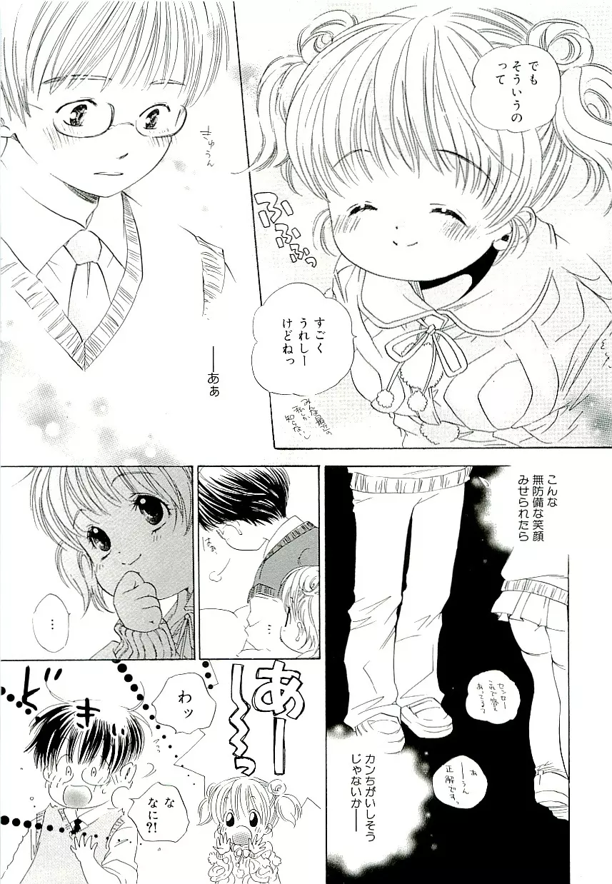 きらい、でもすきっ Page.117