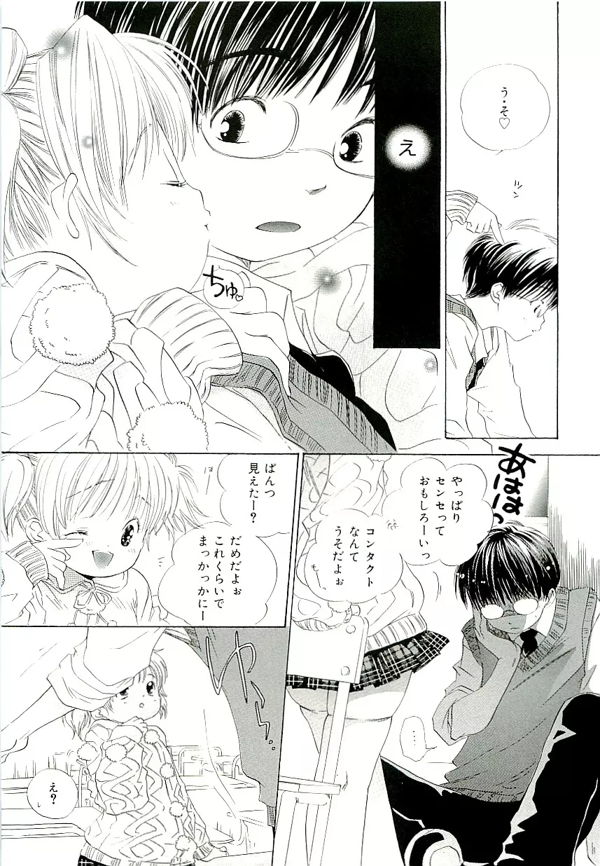 きらい、でもすきっ Page.118