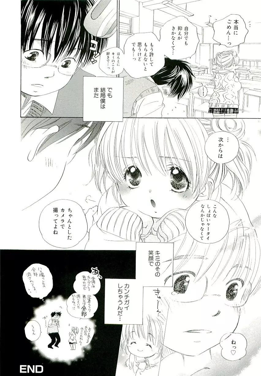 きらい、でもすきっ Page.130