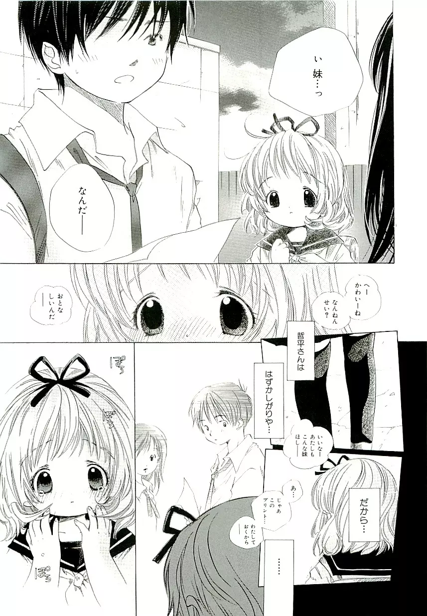 きらい、でもすきっ Page.135