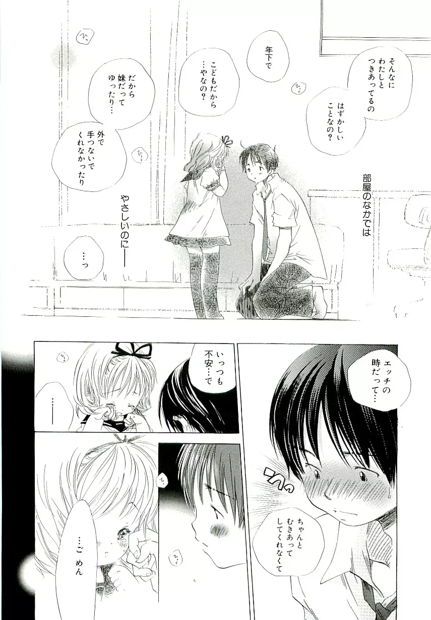 きらい、でもすきっ Page.138