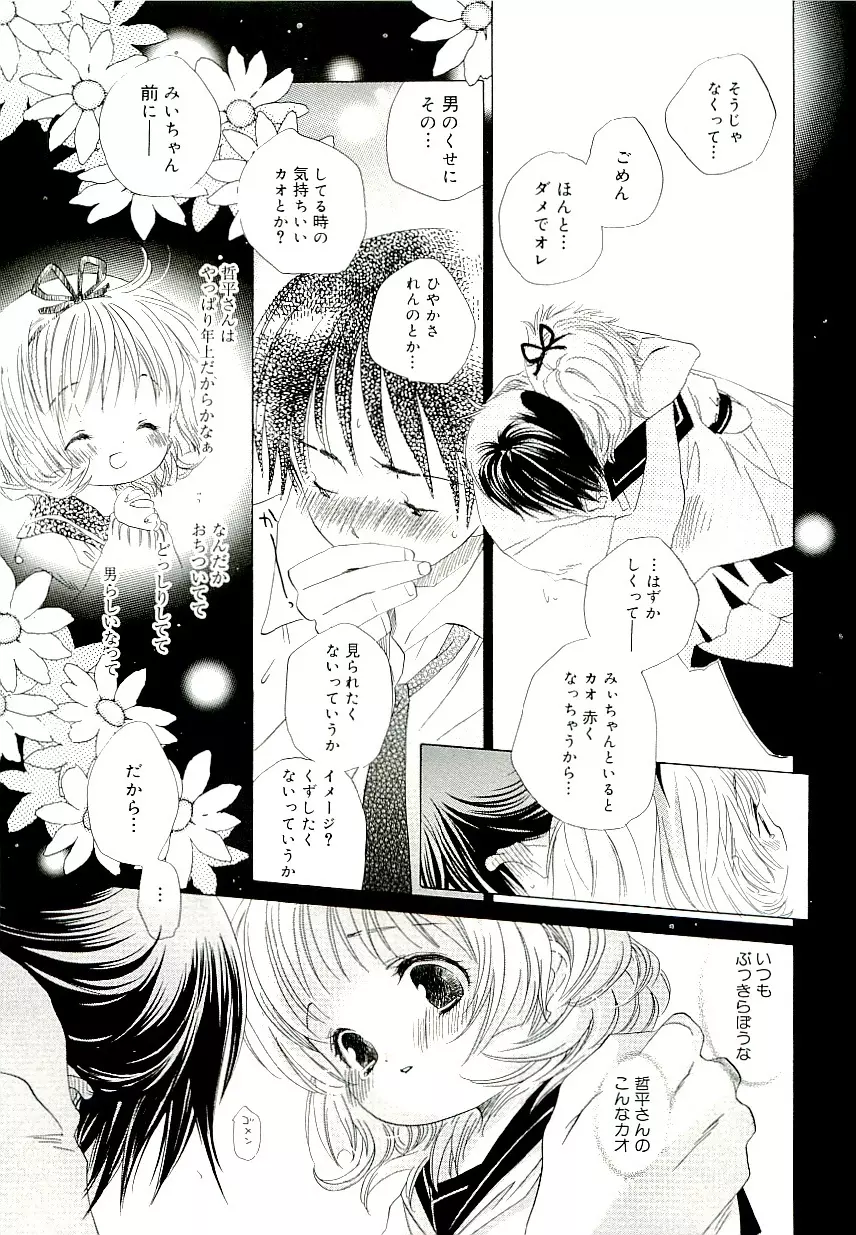 きらい、でもすきっ Page.139