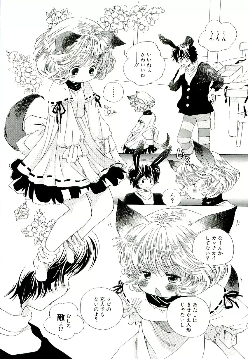 きらい、でもすきっ Page.150