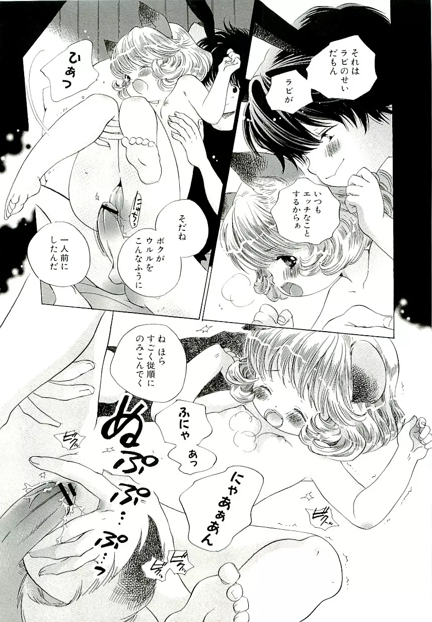 きらい、でもすきっ Page.159