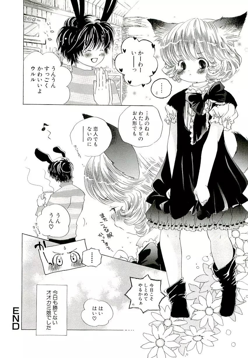 きらい、でもすきっ Page.166