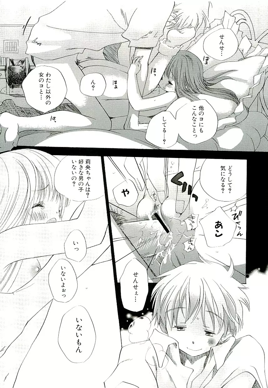 きらい、でもすきっ Page.17