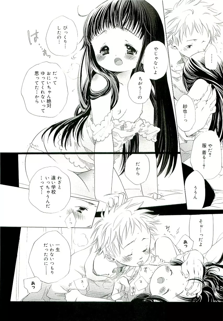 きらい、でもすきっ Page.176