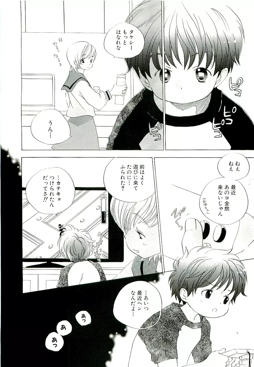 きらい、でもすきっ Page.18