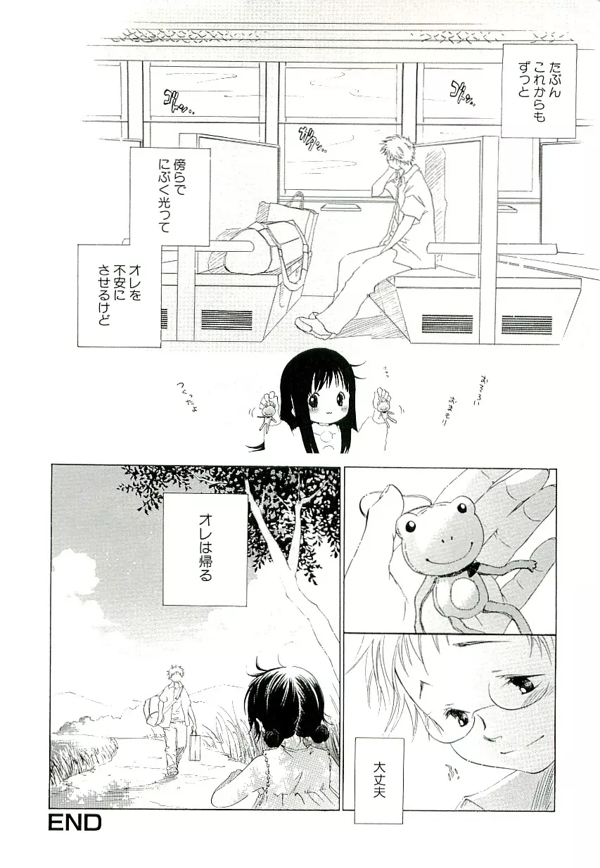 きらい、でもすきっ Page.186