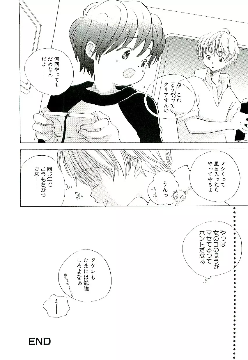 きらい、でもすきっ Page.24