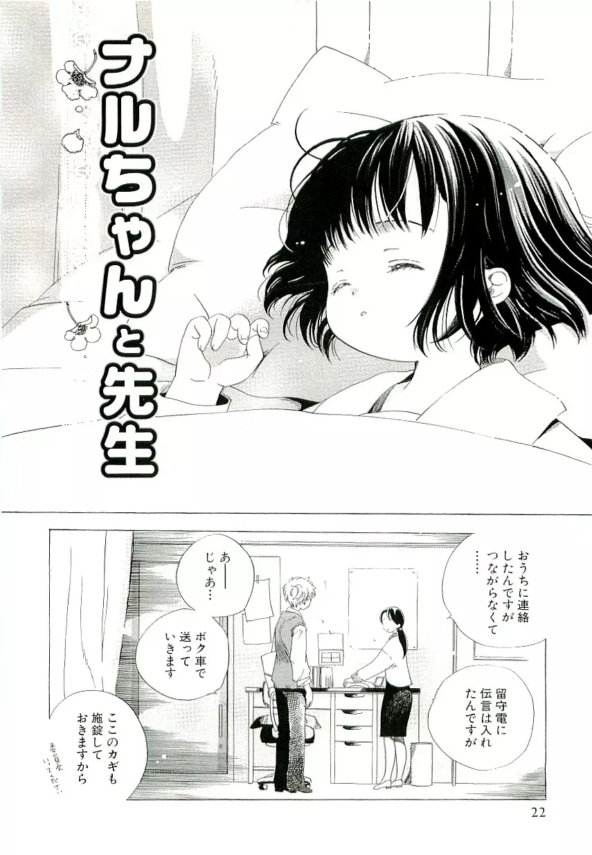 きらい、でもすきっ Page.26