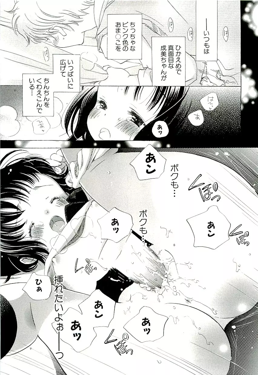 きらい、でもすきっ Page.37