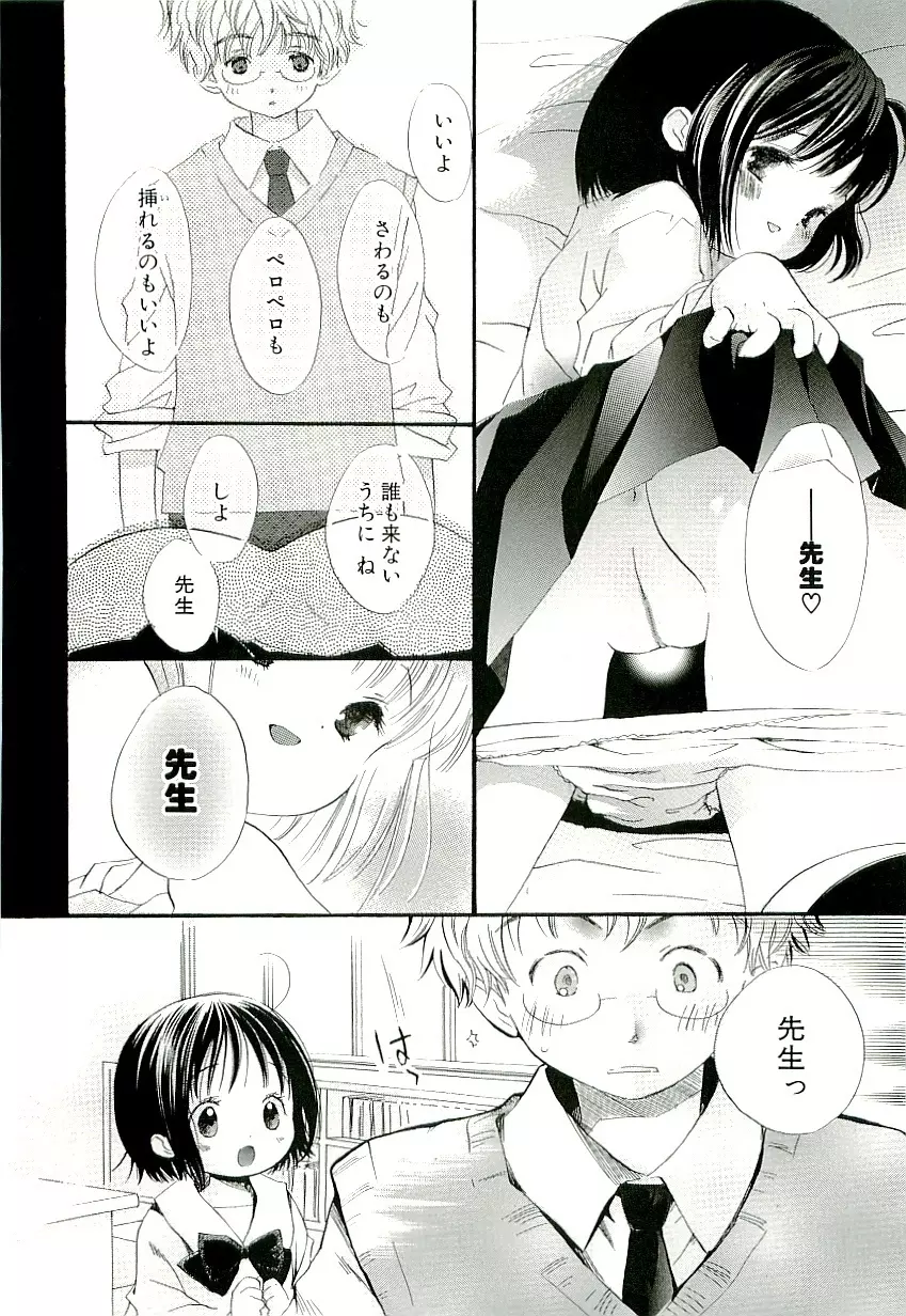 きらい、でもすきっ Page.46