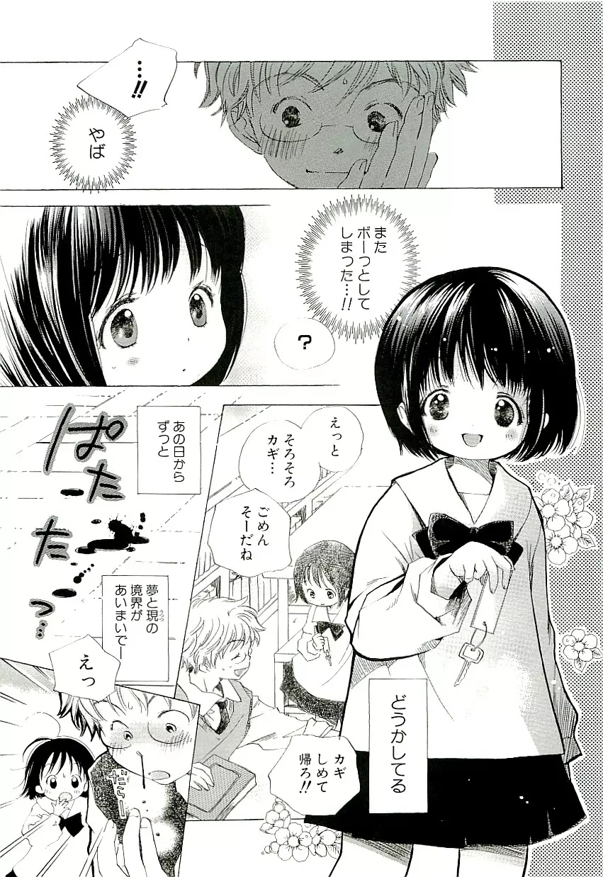 きらい、でもすきっ Page.47