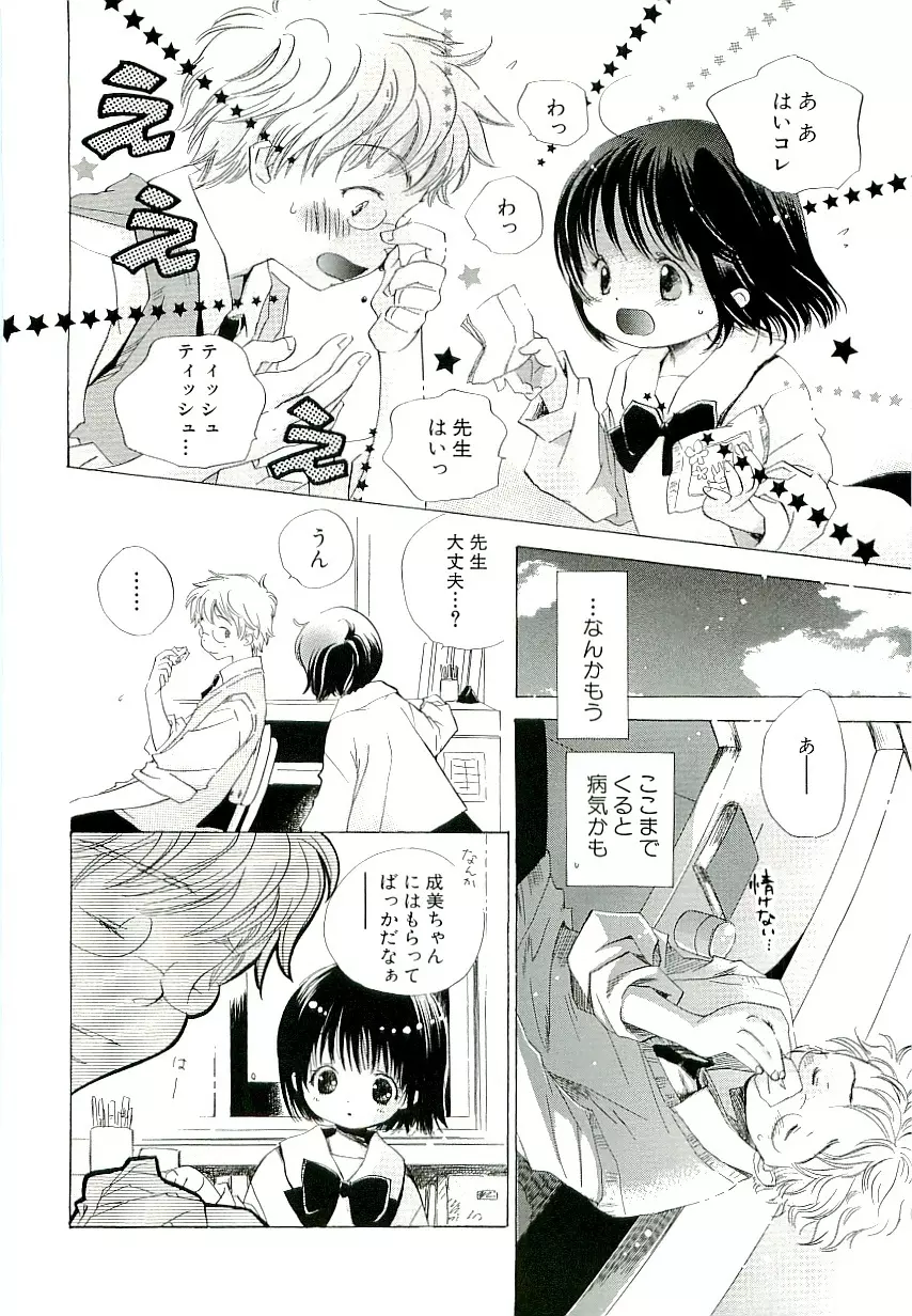 きらい、でもすきっ Page.48