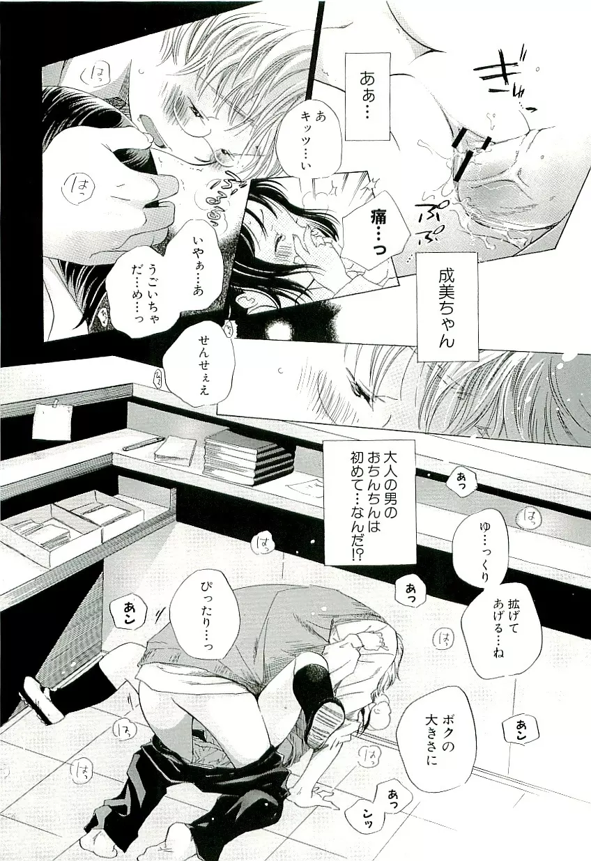 きらい、でもすきっ Page.56