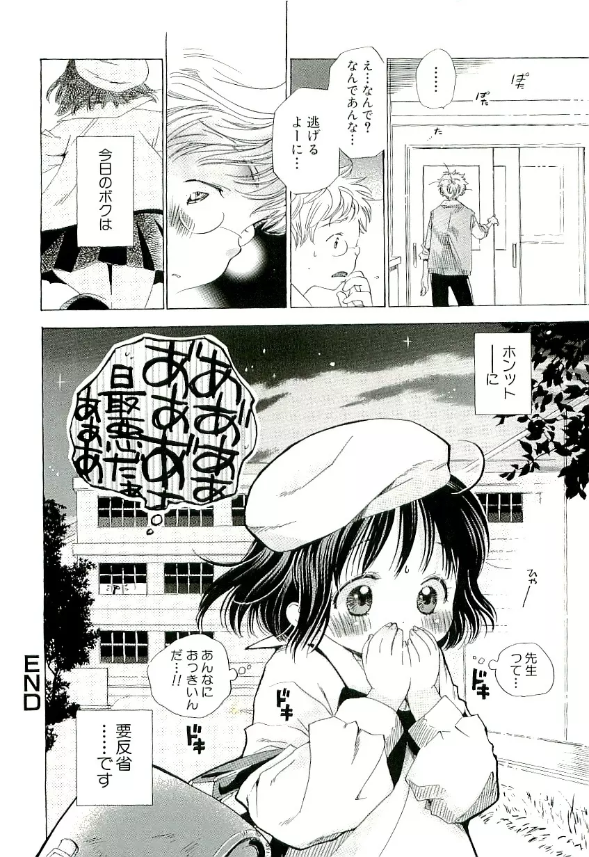 きらい、でもすきっ Page.60