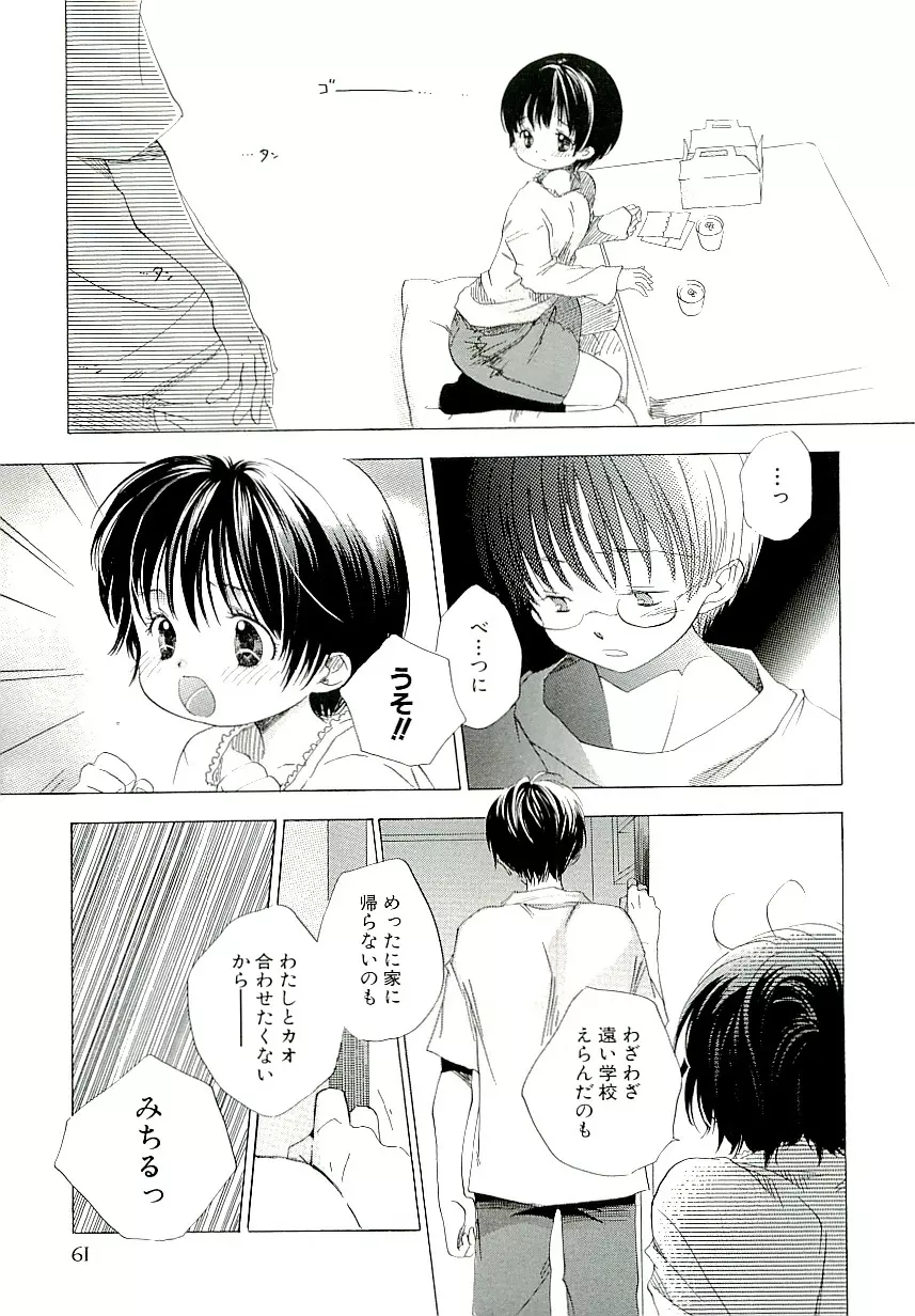 きらい、でもすきっ Page.65