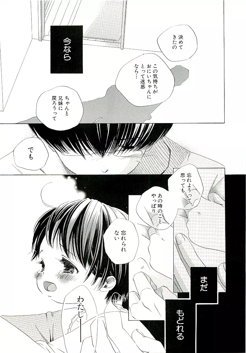 きらい、でもすきっ Page.67