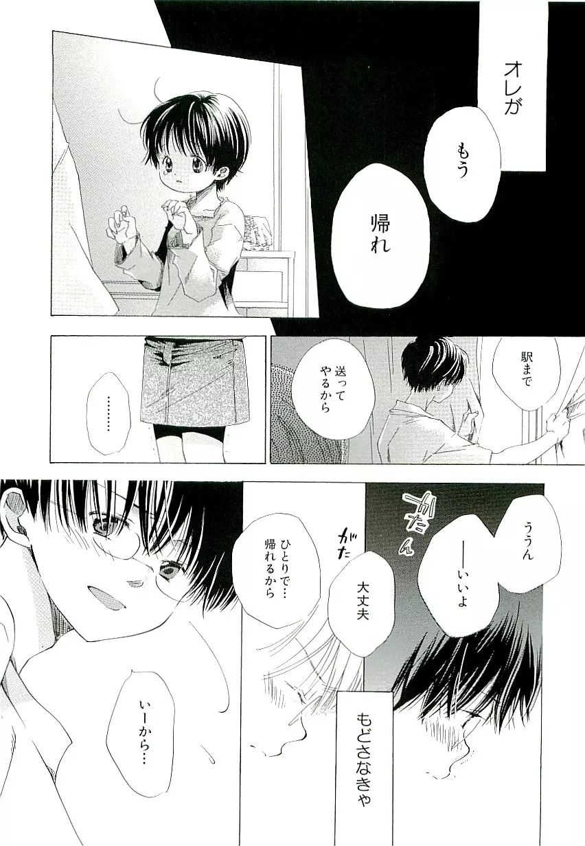 きらい、でもすきっ Page.68