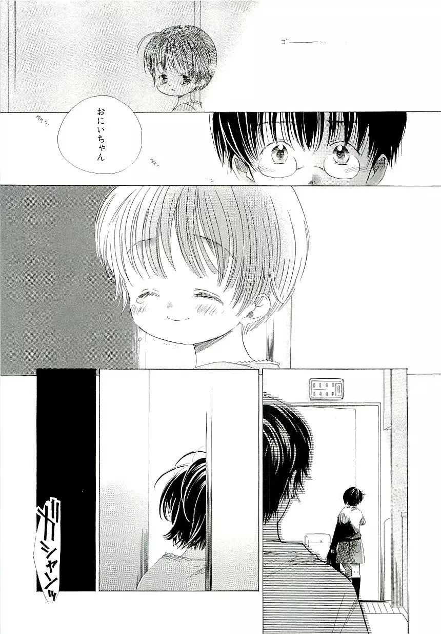 きらい、でもすきっ Page.69