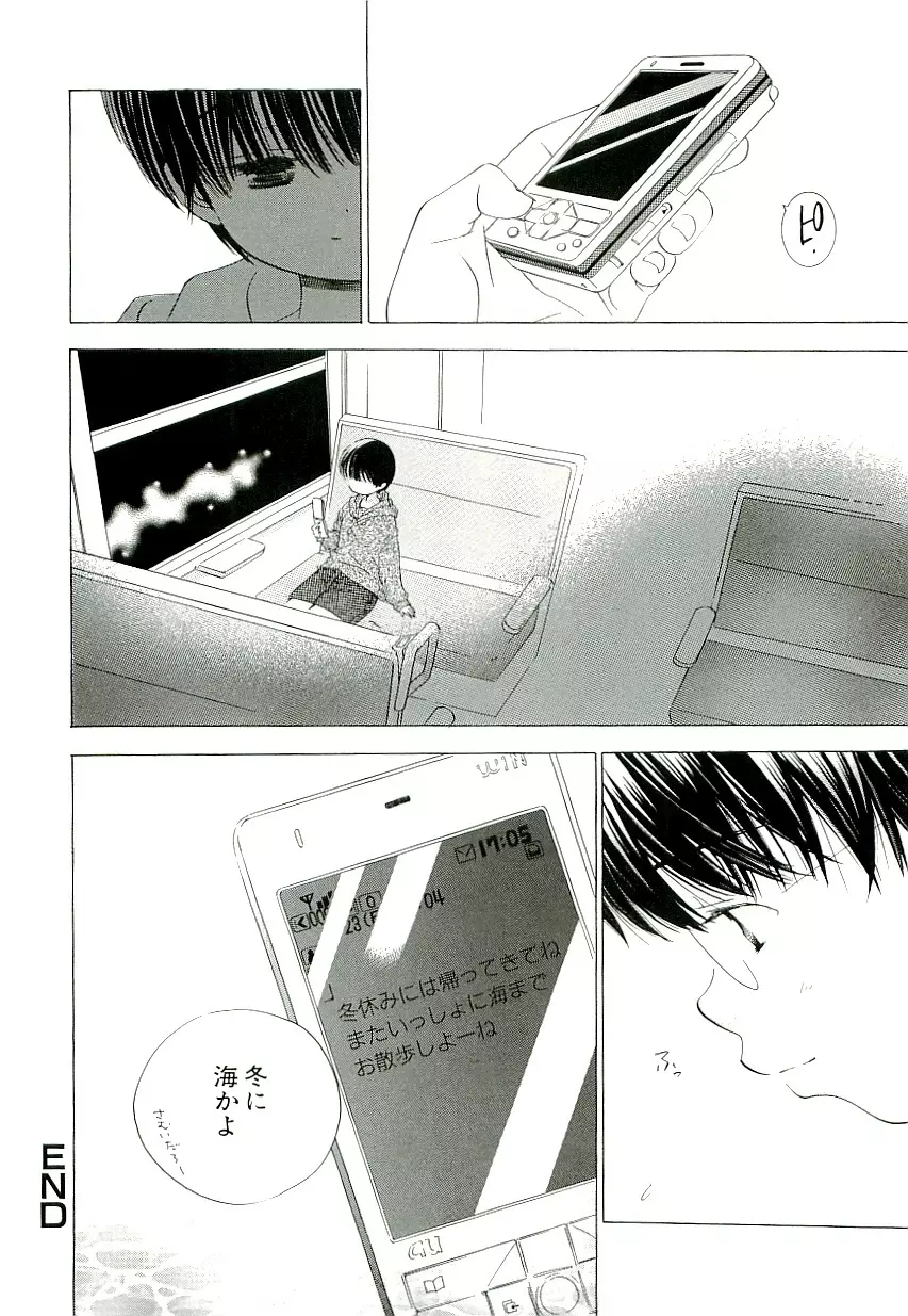 きらい、でもすきっ Page.78