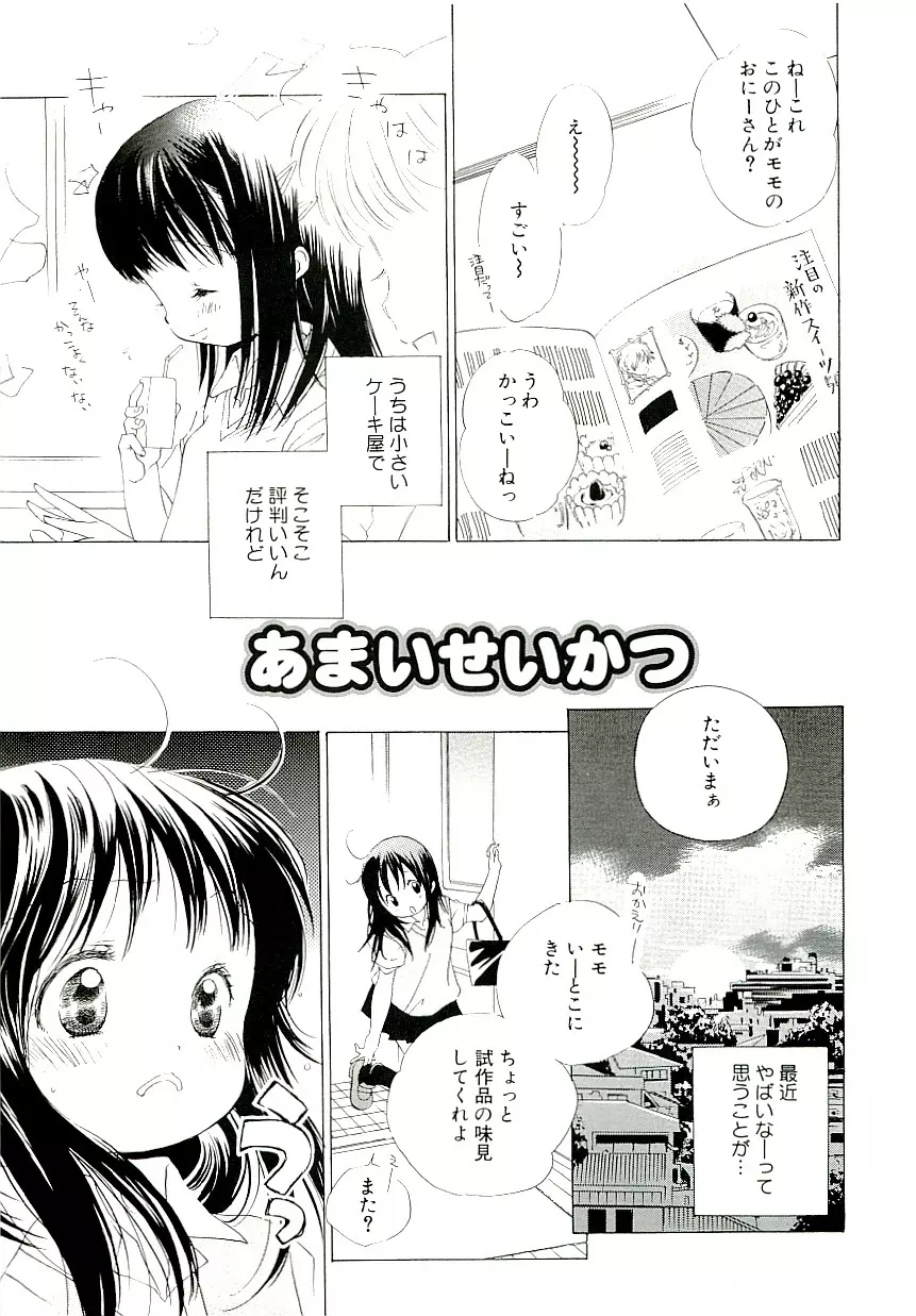 きらい、でもすきっ Page.79