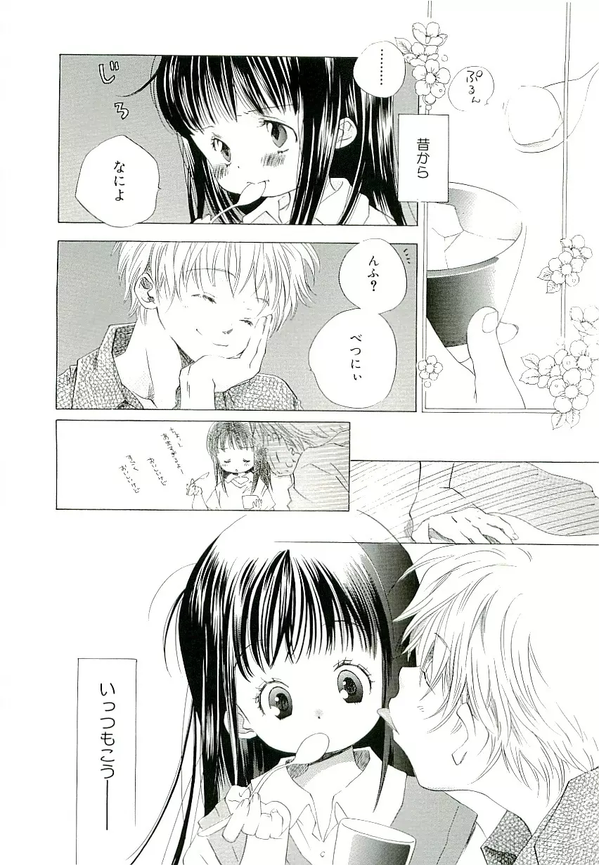 きらい、でもすきっ Page.82