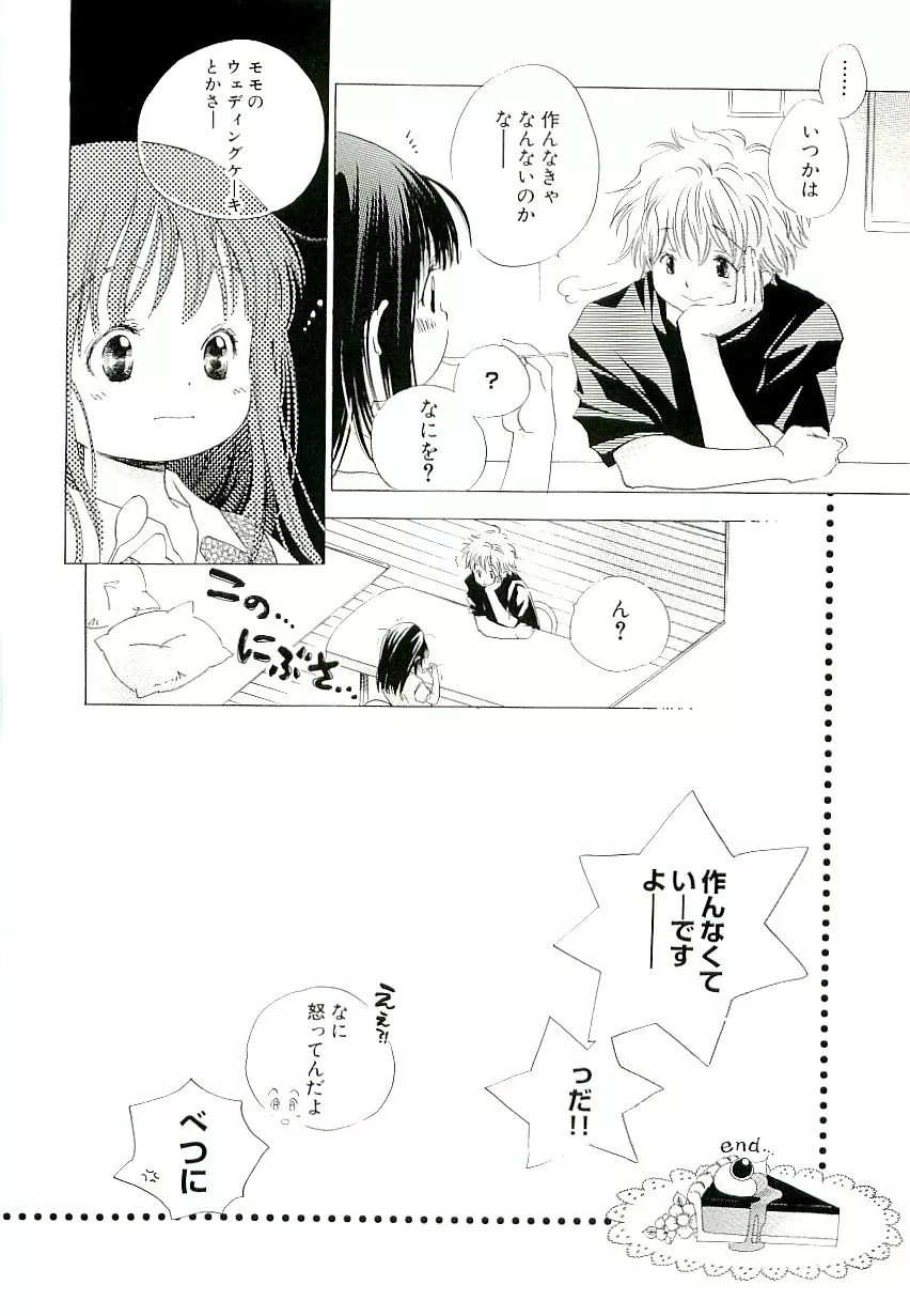 きらい、でもすきっ Page.94