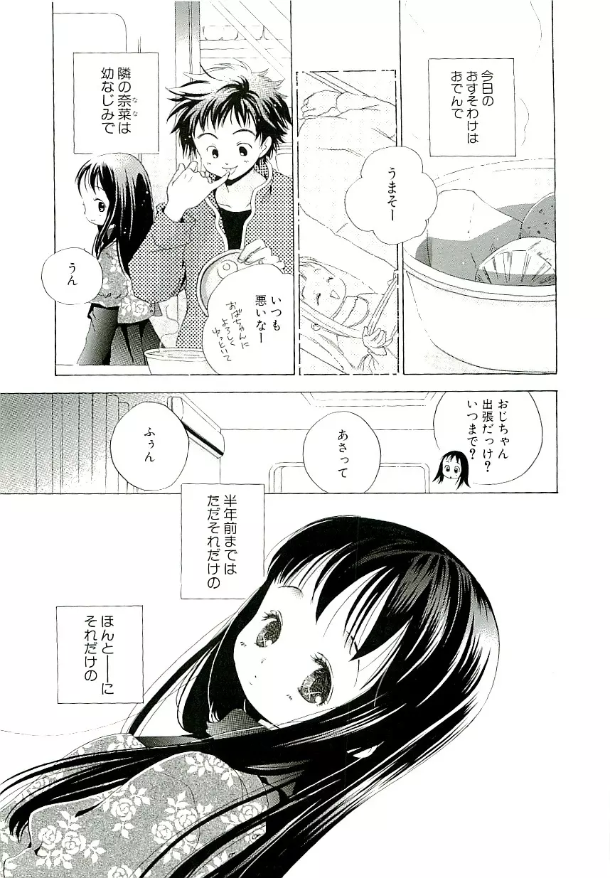 きらい、でもすきっ Page.95