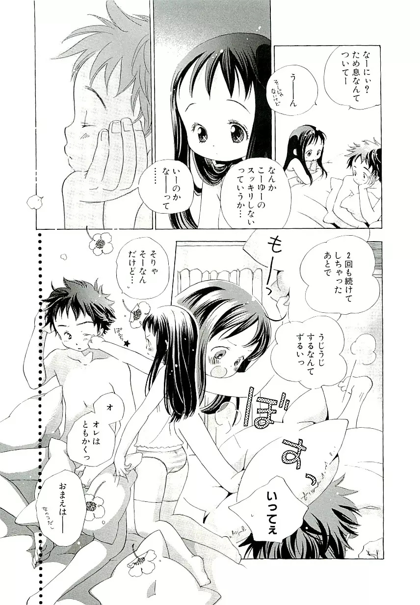 きらい、でもすきっ Page.97