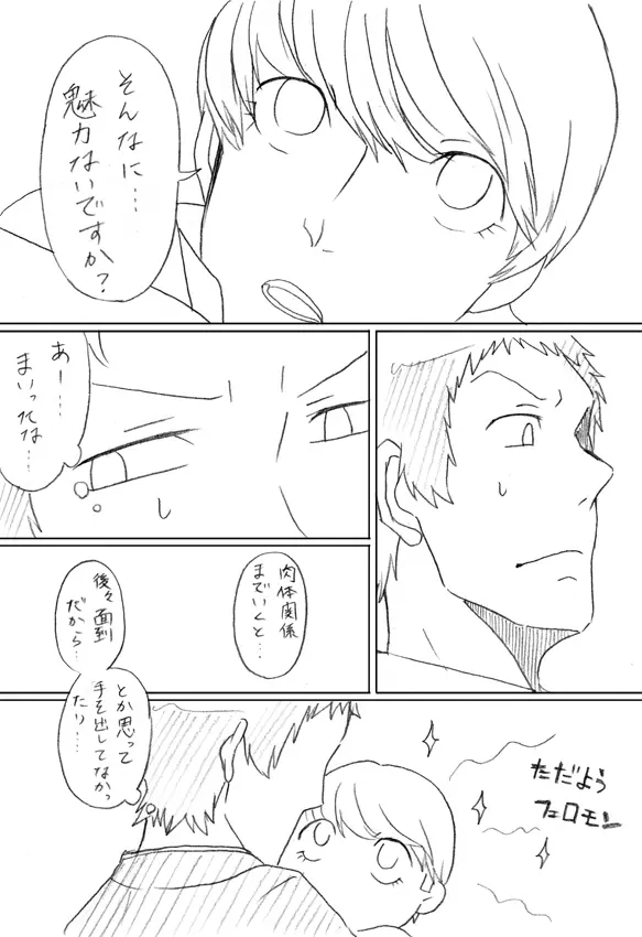 【足主】ご奉仕番長くん【R18】 Page.4