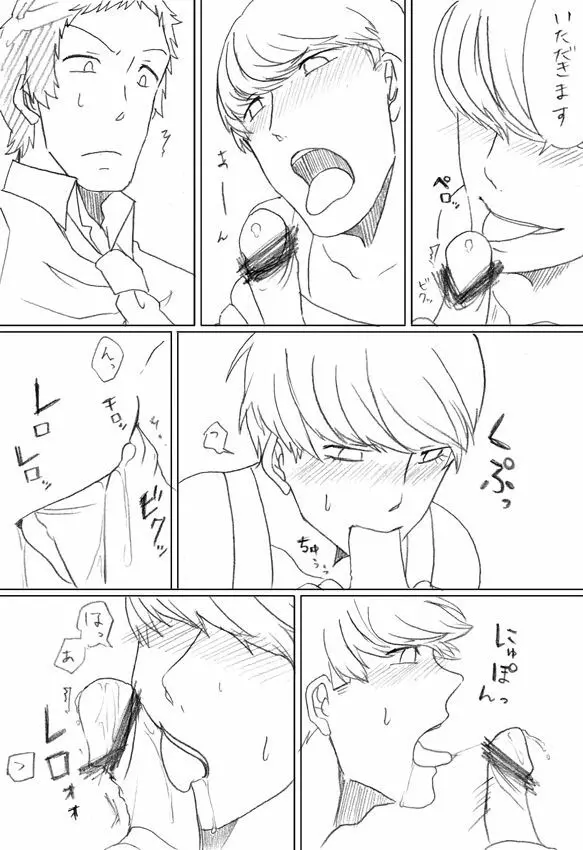 【足主】ご奉仕番長くん【R18】 Page.7